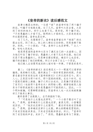 《皇帝的新衣》读后感范文