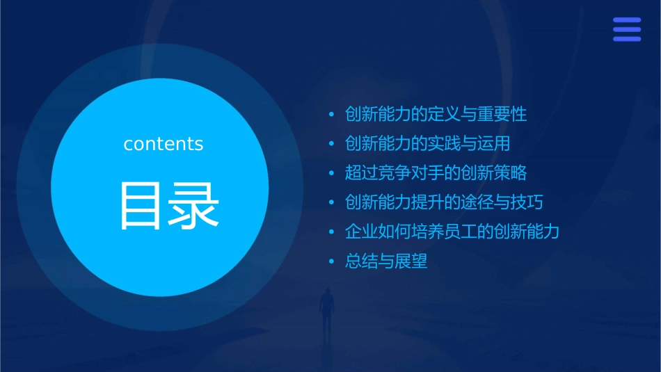 超过竞争对手的创新能力课件_第2页