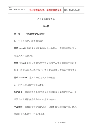广告业务培训资料
