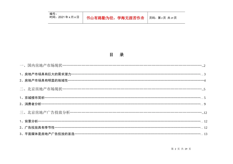 北京房地产市场分析报告_第2页
