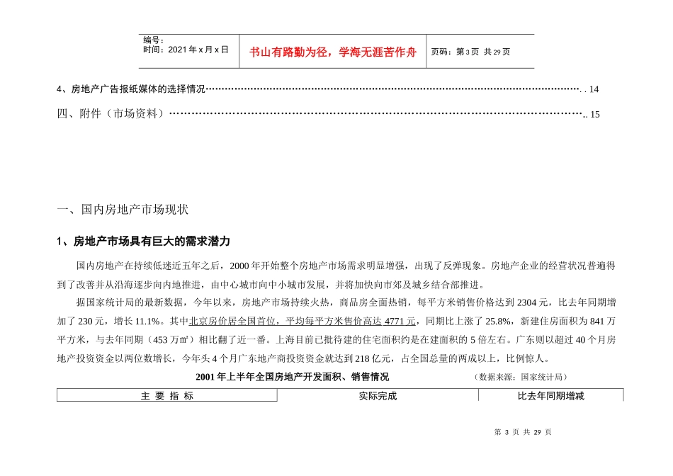 北京房地产市场分析报告_第3页