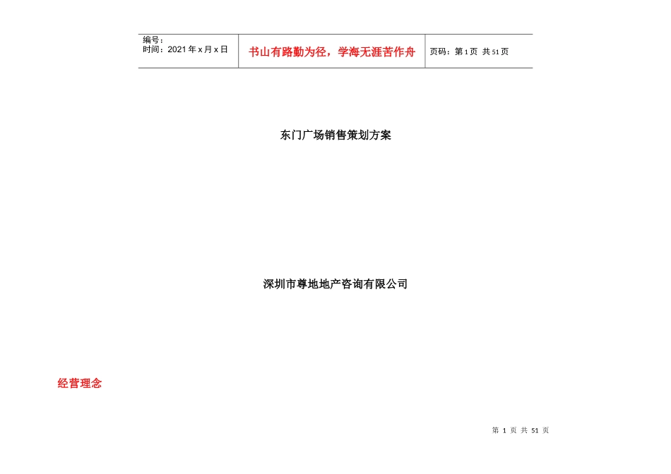 XX广场销售策划方案(DOC38页)_第1页