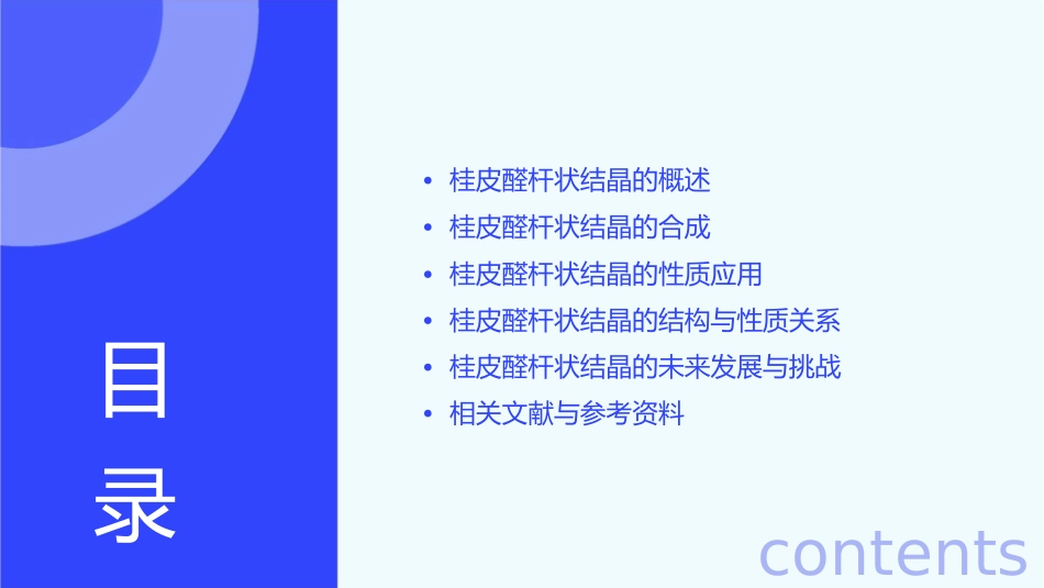 桂皮醛杆状结晶课件_第2页