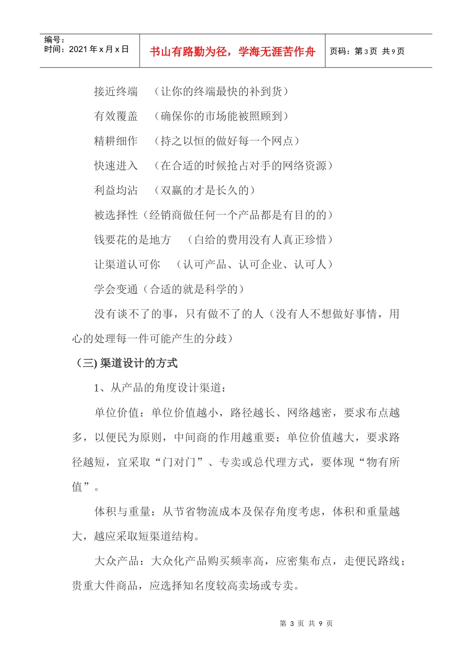 中小型企业应该如何设计渠道结构_第3页