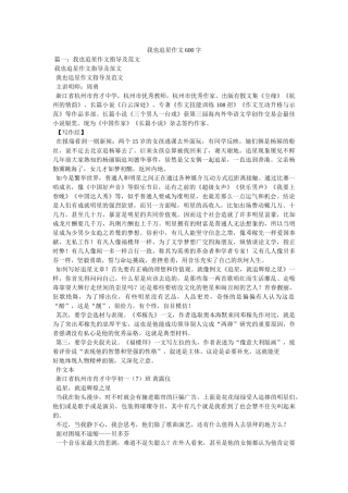 我也追星作文600字 