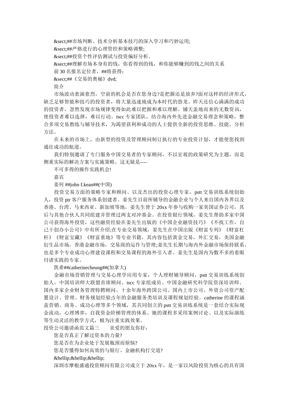 投资公司邀请函范文推荐 _第2页