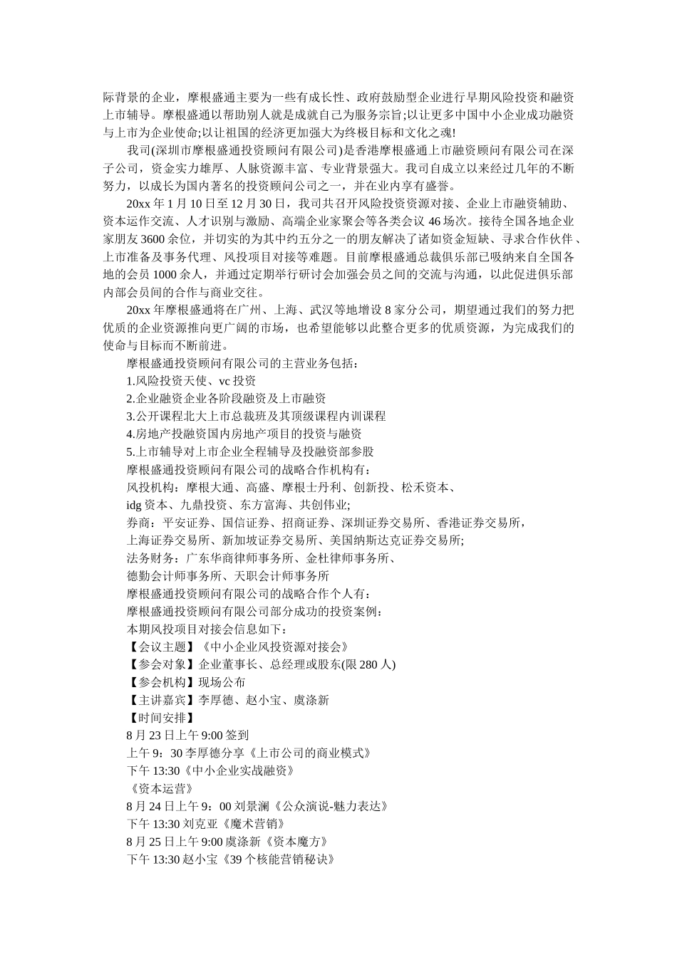 投资公司邀请函范文推荐 _第3页