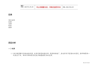 凤凰城项目营销策划书（3）(DOC9页)