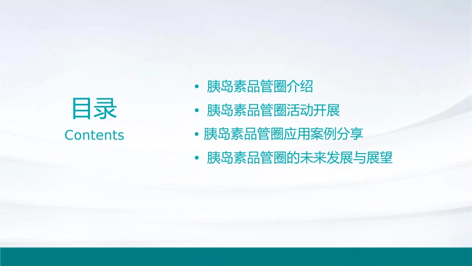 胰岛素品管圈课件_第2页