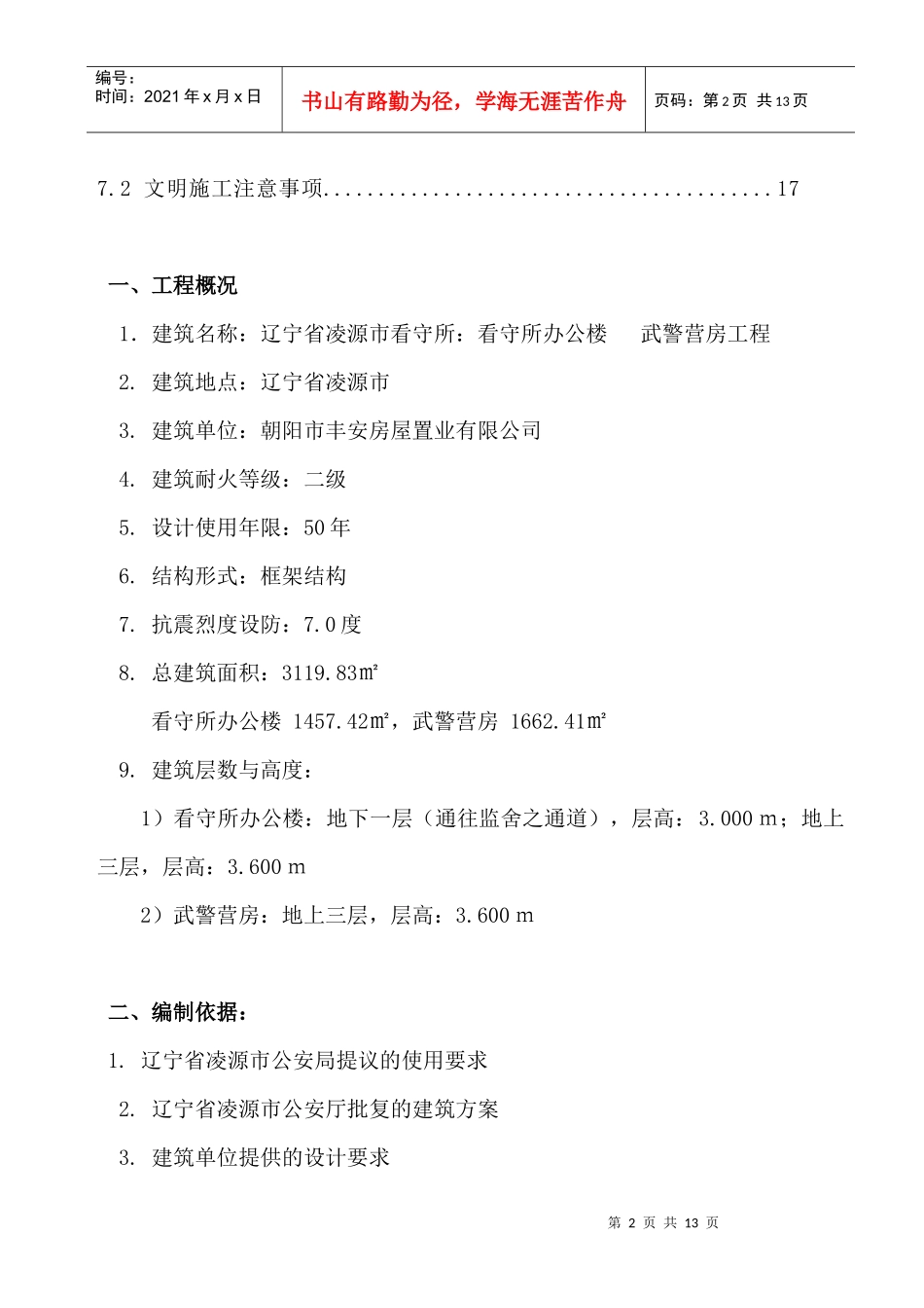 (富德村)混凝土施工方案 3doc1_第2页