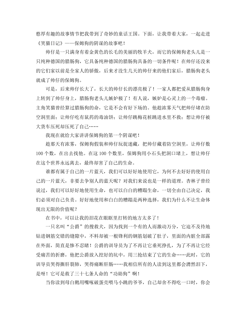 笑猫日记读后感800字6篇 _第3页