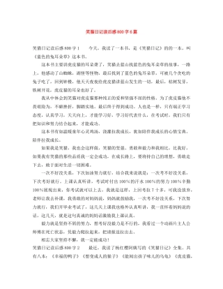 笑猫日记读后感800字6篇 