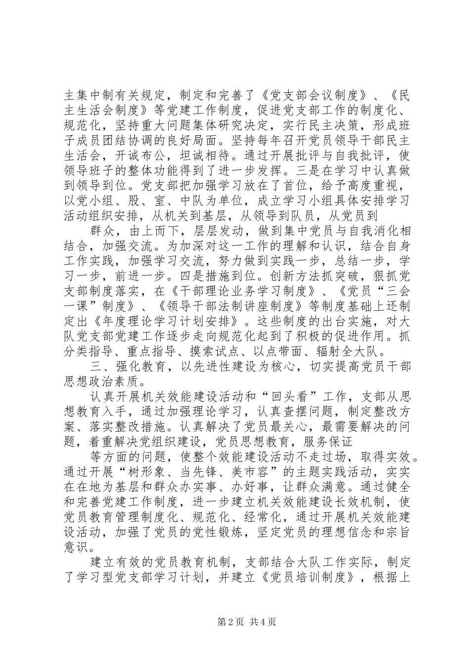 城管局党支部工作总结★_第2页