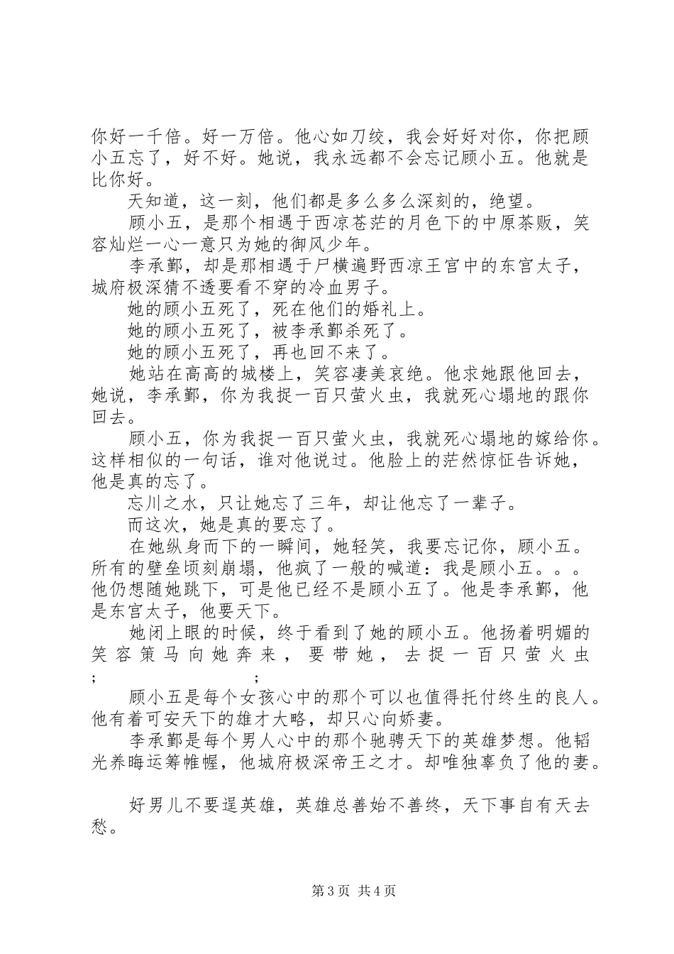 《东宫》观后感_第3页