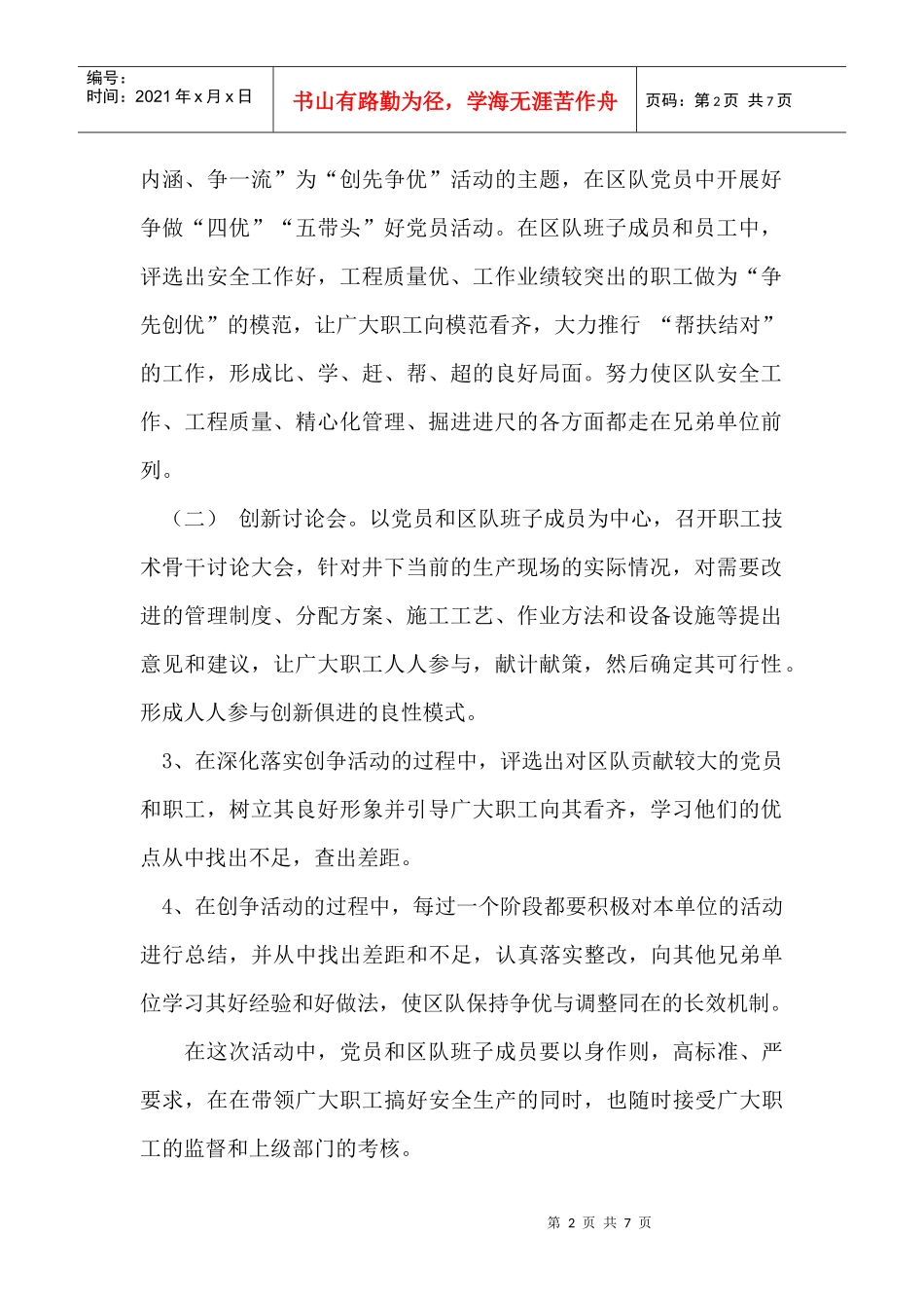 创争活动的个人计划_第2页
