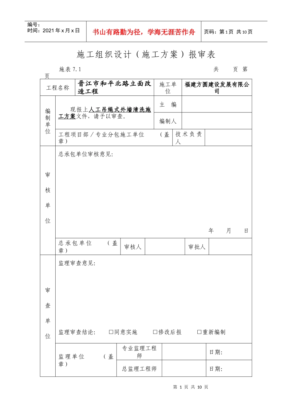 外墙清洗施工方案_第2页