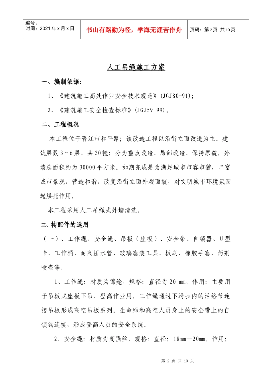 外墙清洗施工方案_第3页