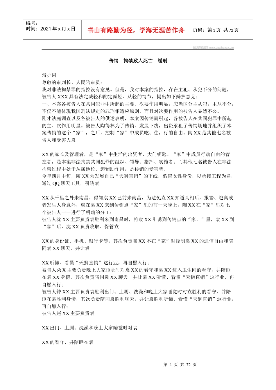 传销拘禁致人死亡缓刑_第1页