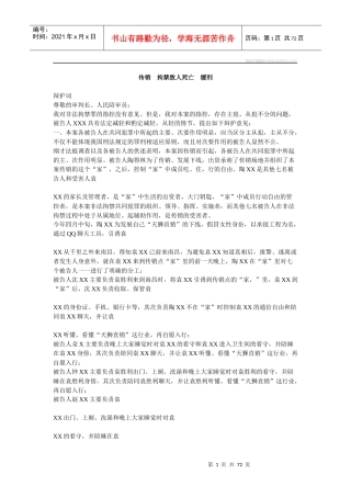 传销拘禁致人死亡缓刑