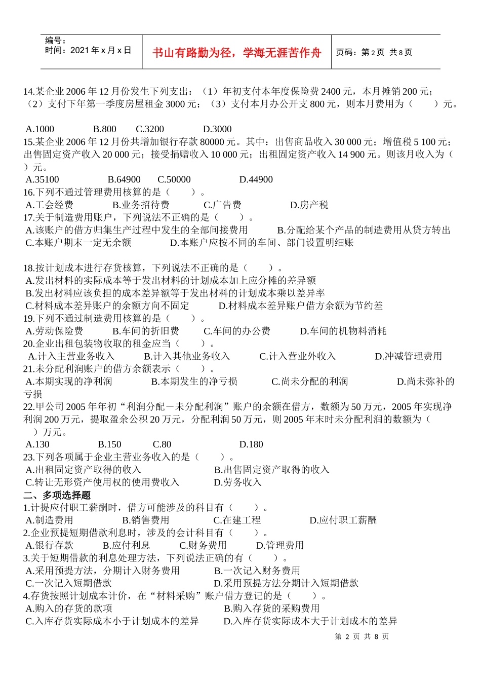 主要经济业务核算练习题_第2页