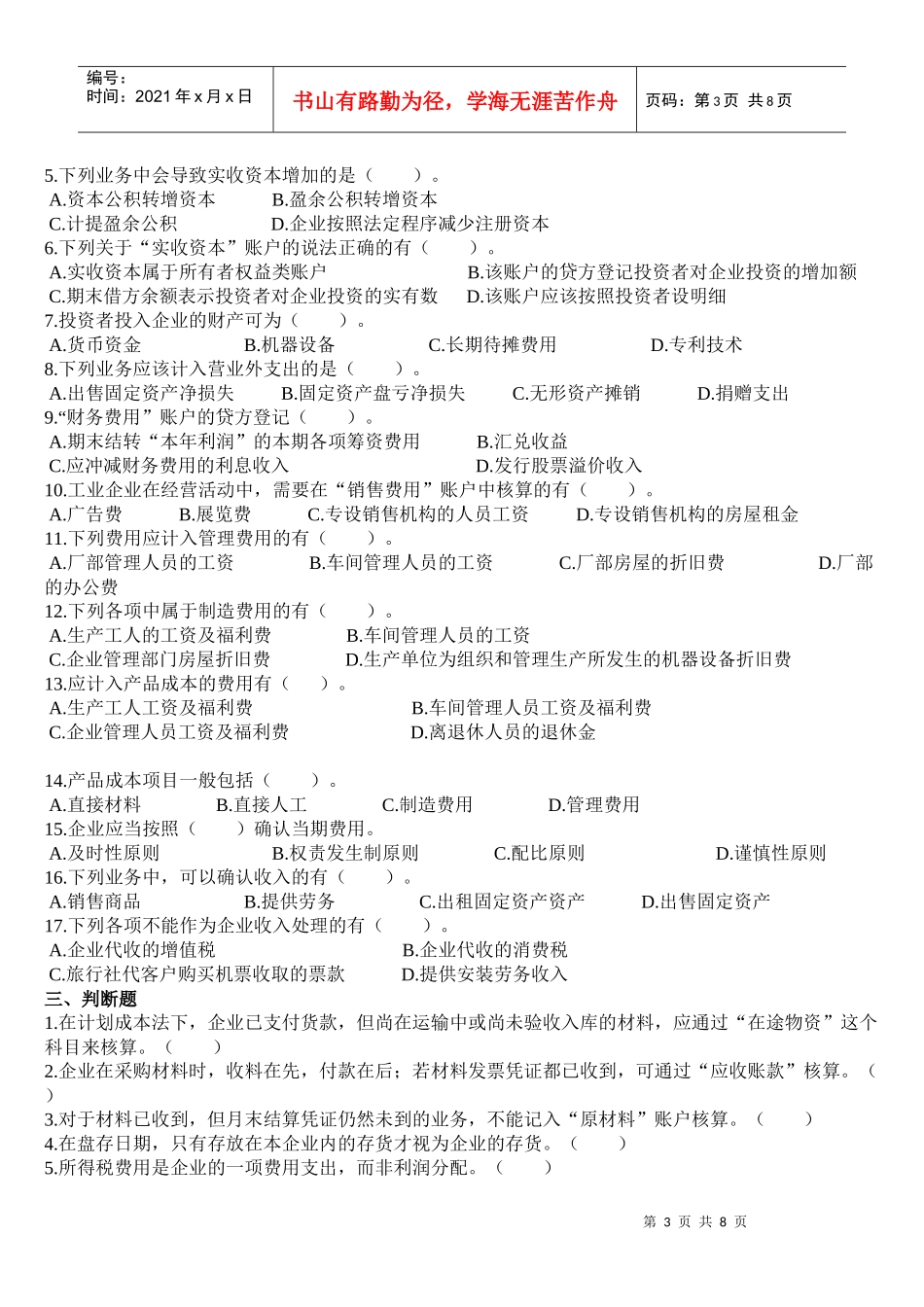 主要经济业务核算练习题_第3页