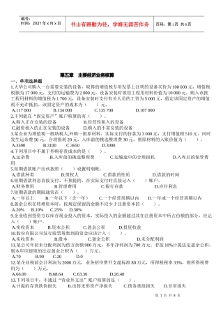 主要经济业务核算练习题