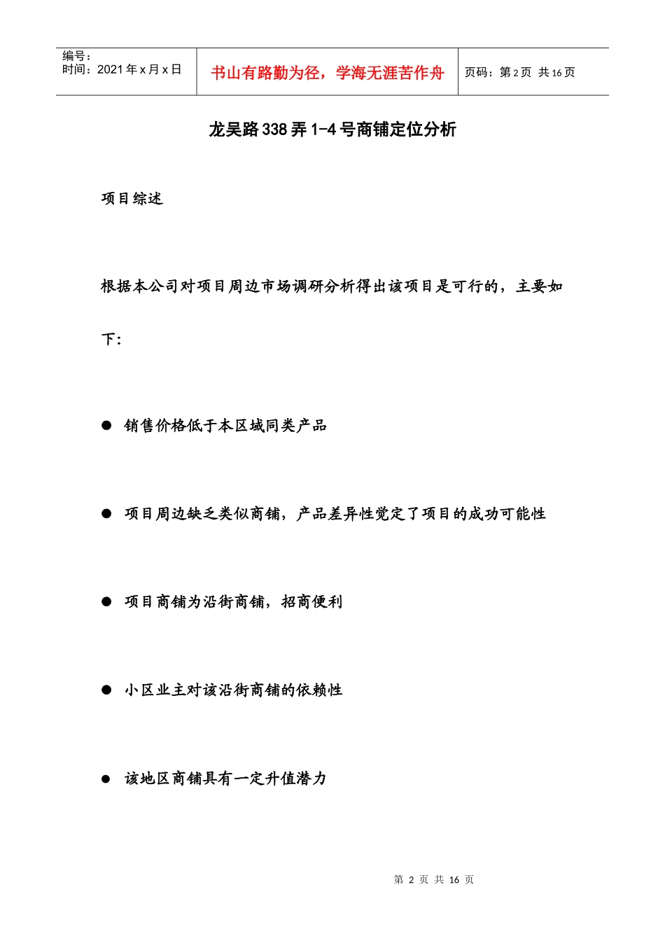 商业用房市场分析doc14_第2页