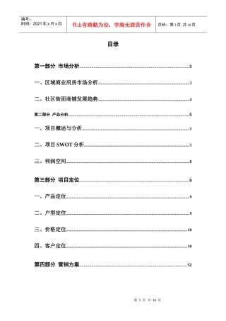 商业用房市场分析doc14