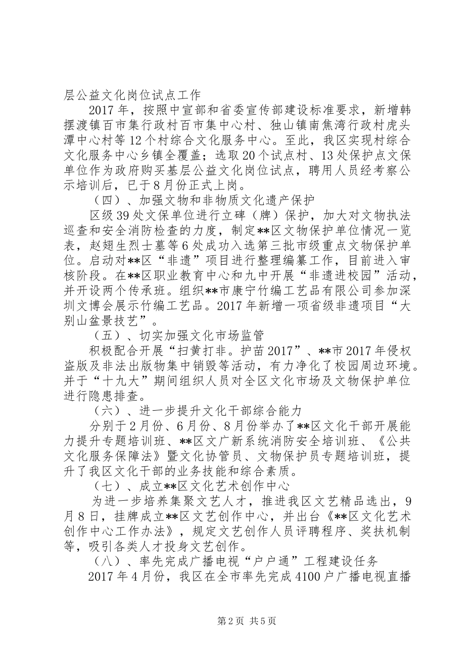 区文广新局XX年工作总结及XX年工作打算_第2页