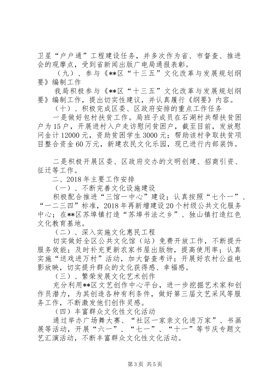 区文广新局XX年工作总结及XX年工作打算_第3页