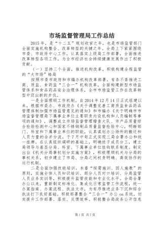 市场监督管理局工作总结