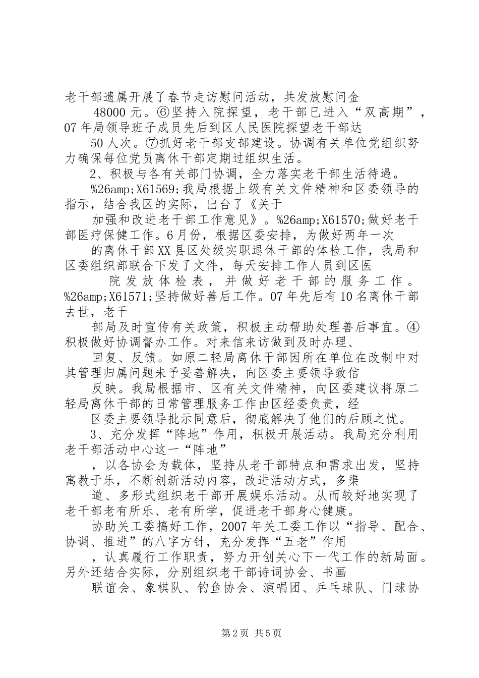 区委老干部局岗位目标责任制履职总结_第2页