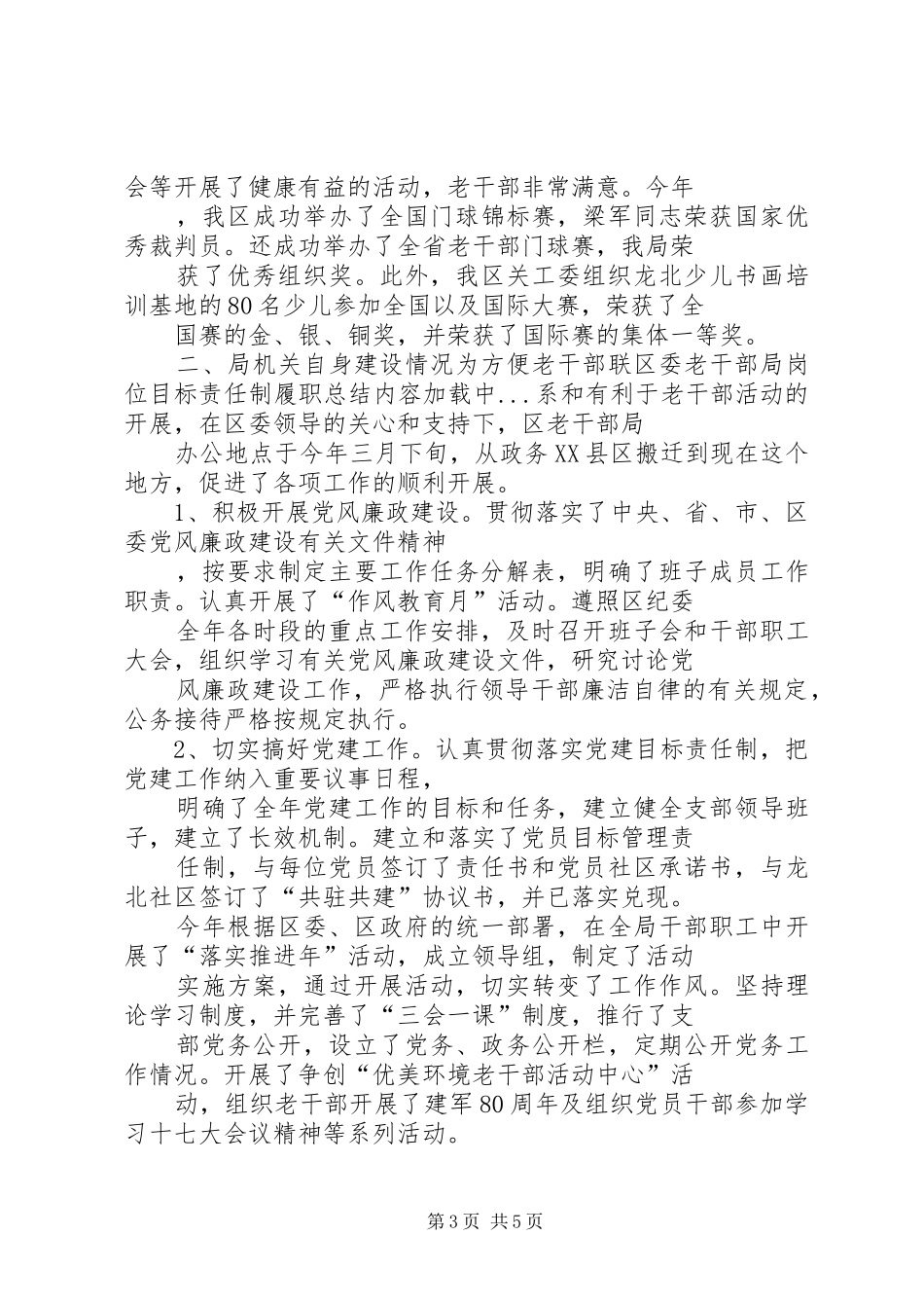 区委老干部局岗位目标责任制履职总结_第3页