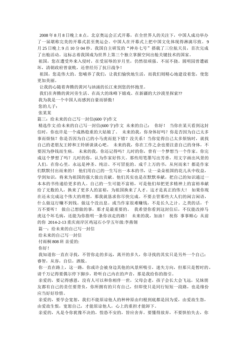 写给未来祖国的一封信作文600字 _第2页