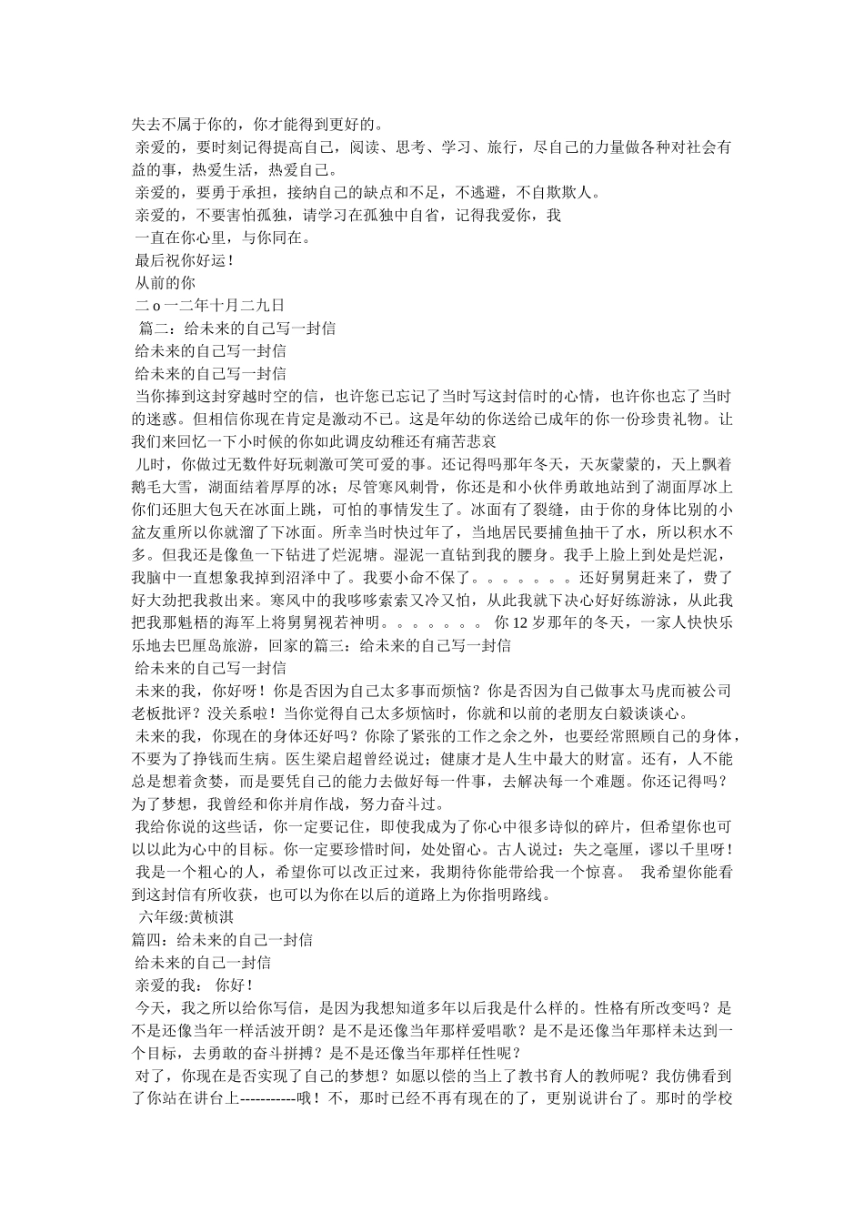 写给未来祖国的一封信作文600字 _第3页