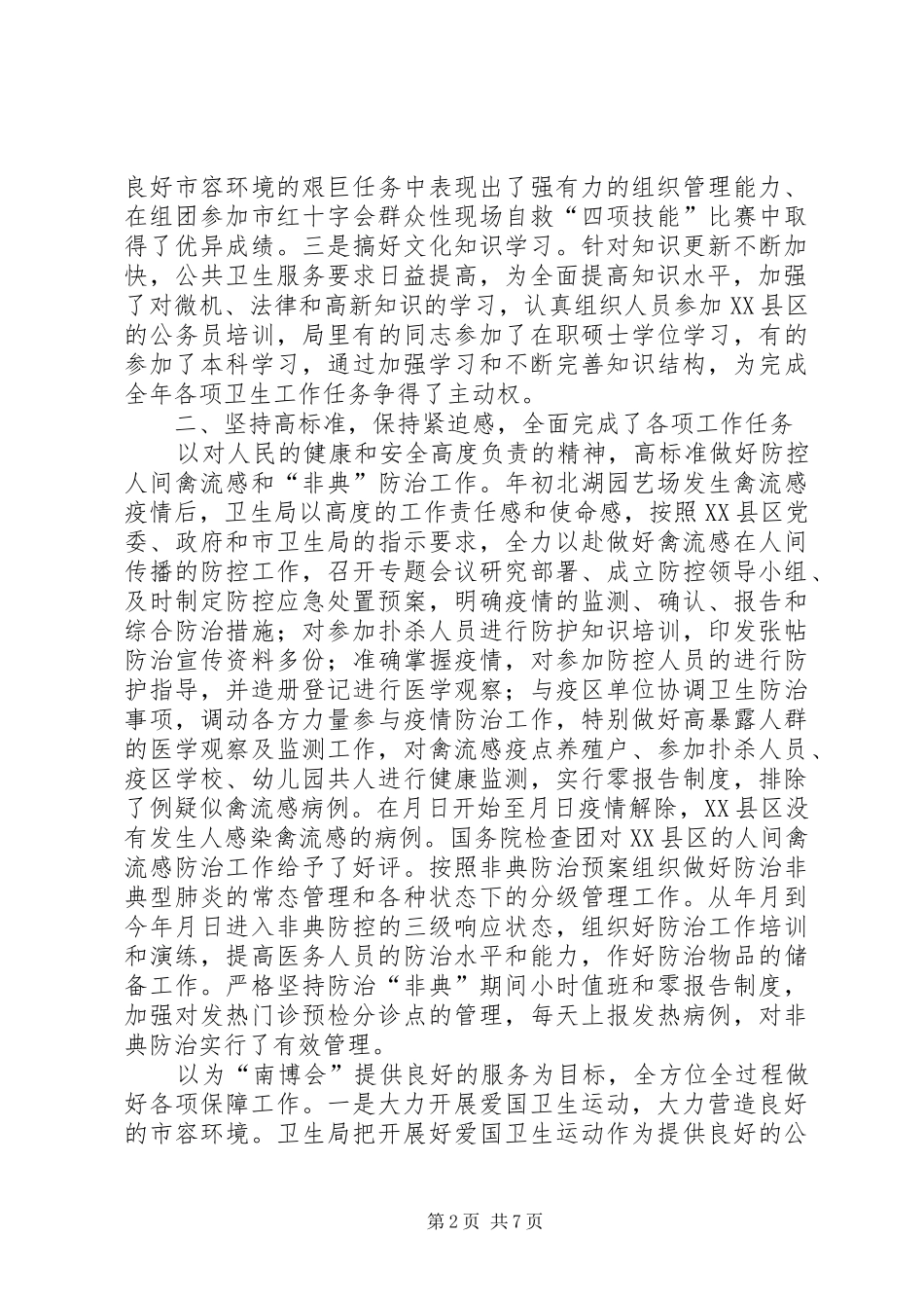 区卫生局工作总结_第2页