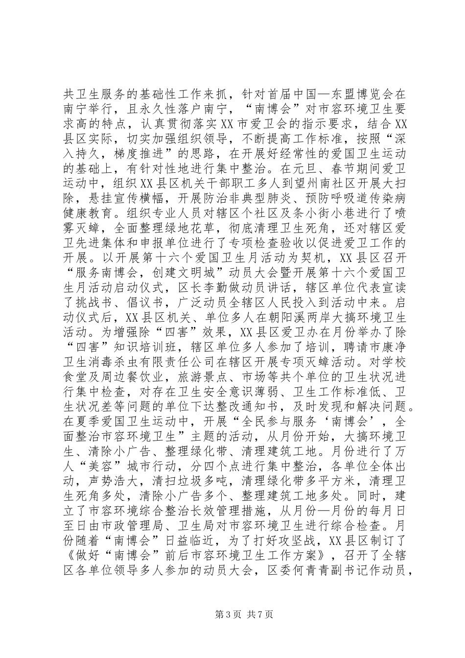 区卫生局工作总结_第3页