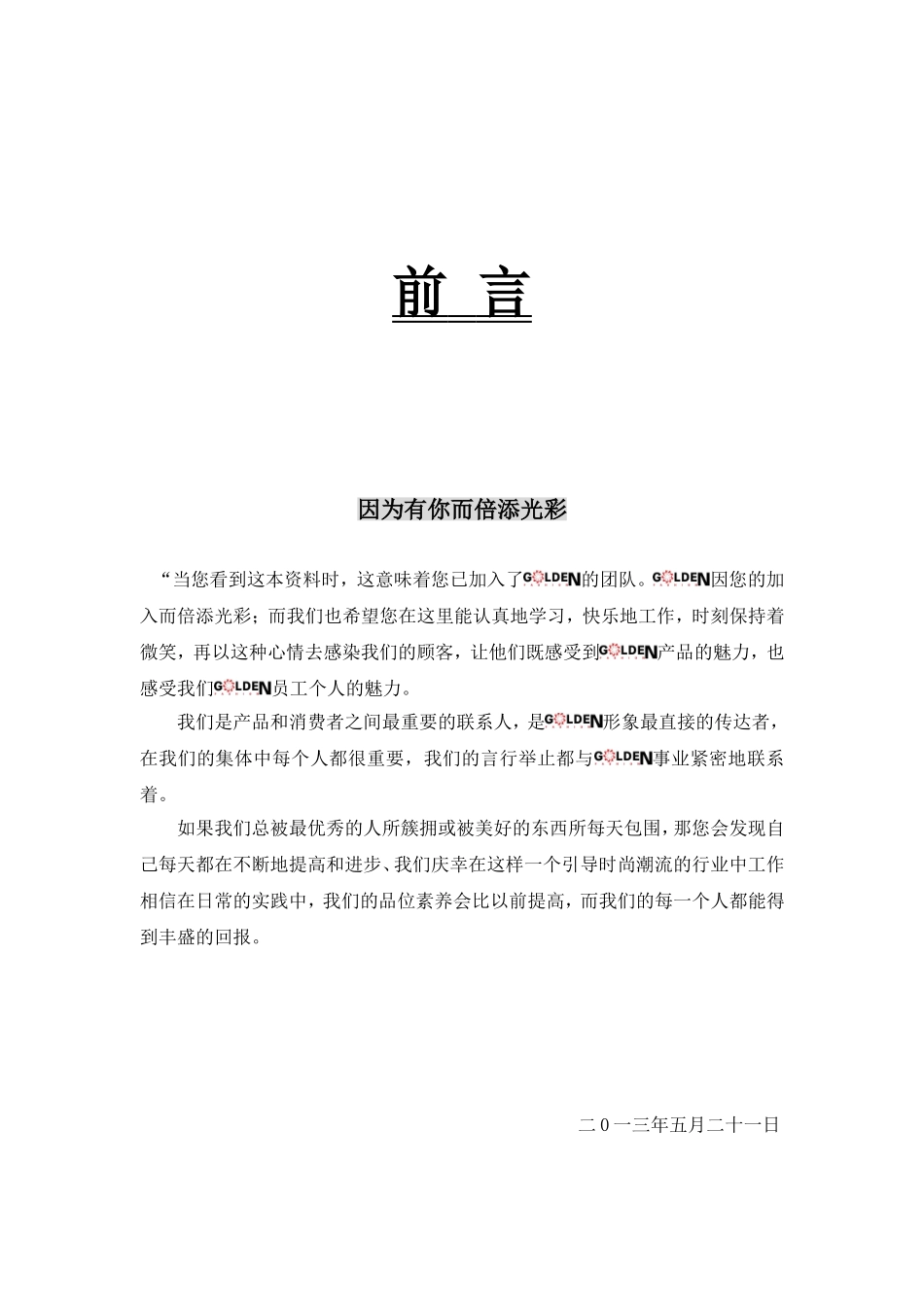 GOLDEN导购培训手册_第2页