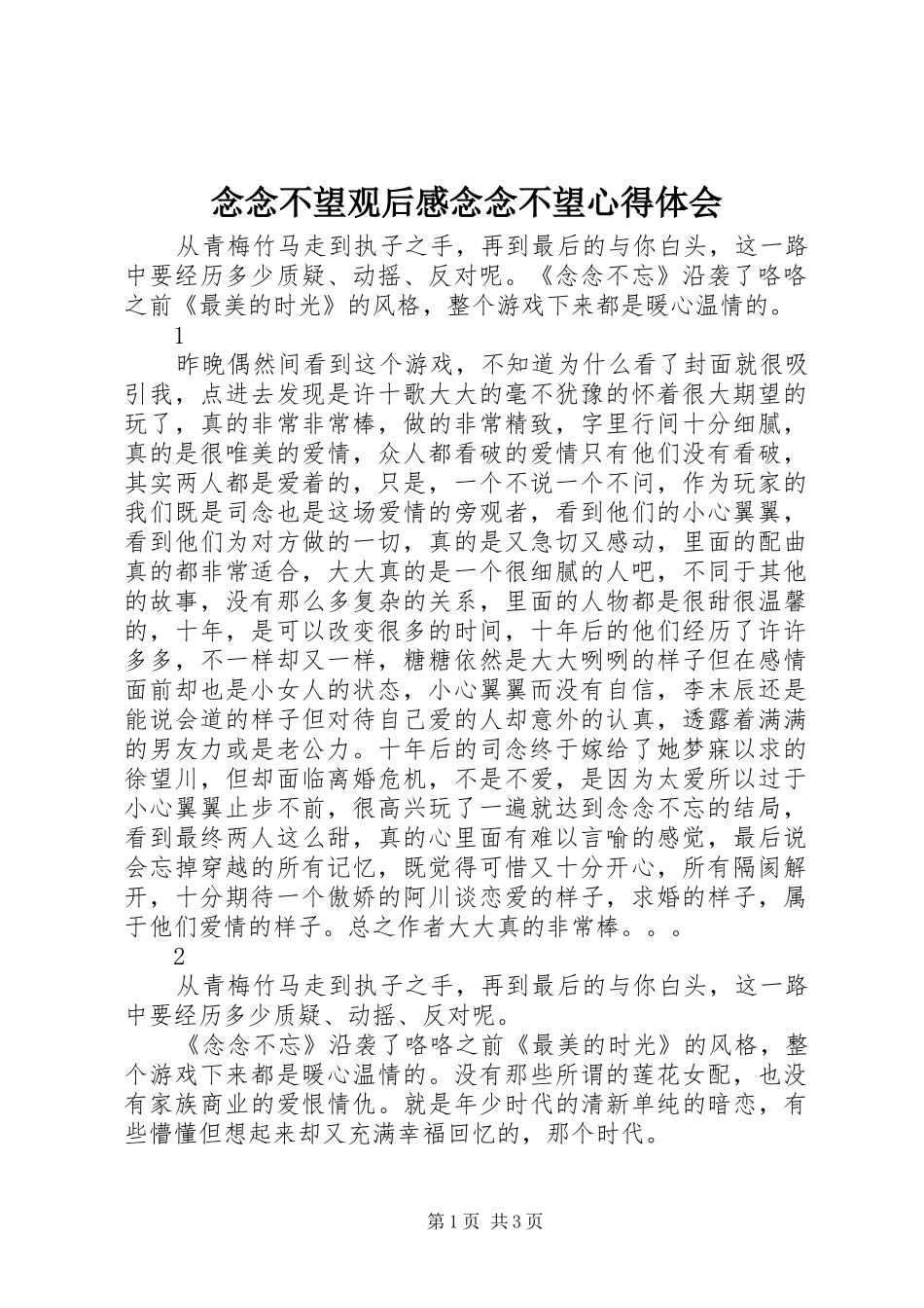 念念不望观后感念念不望心得体会_第1页