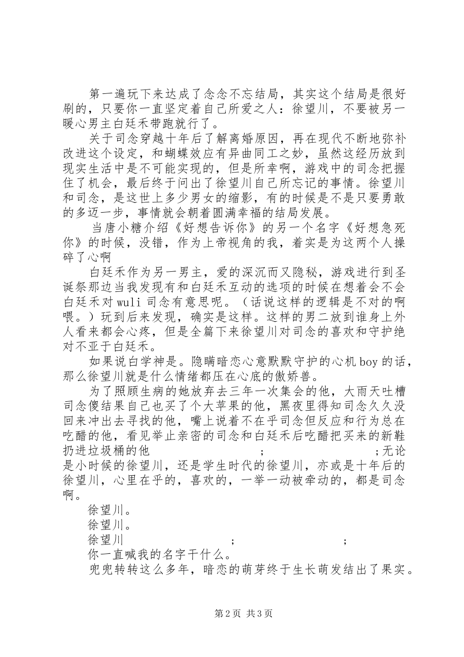 念念不望观后感念念不望心得体会_第2页