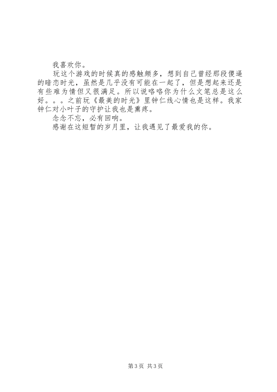 念念不望观后感念念不望心得体会_第3页