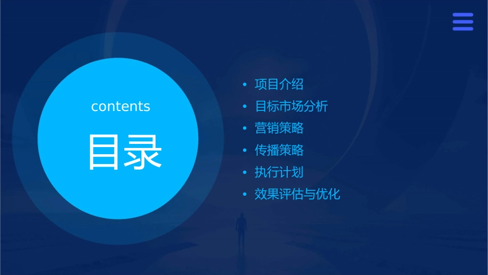 环球欢乐大世界营销推广大纲课件_第2页