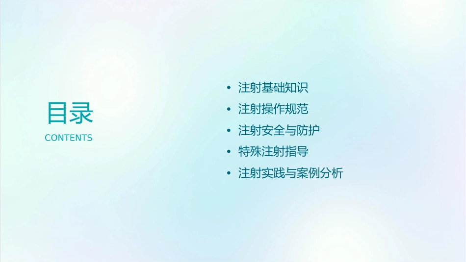 规范注射指导课件_第2页