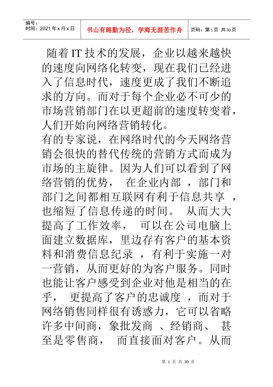 互联网网络营销可以取代传统营销_第1页