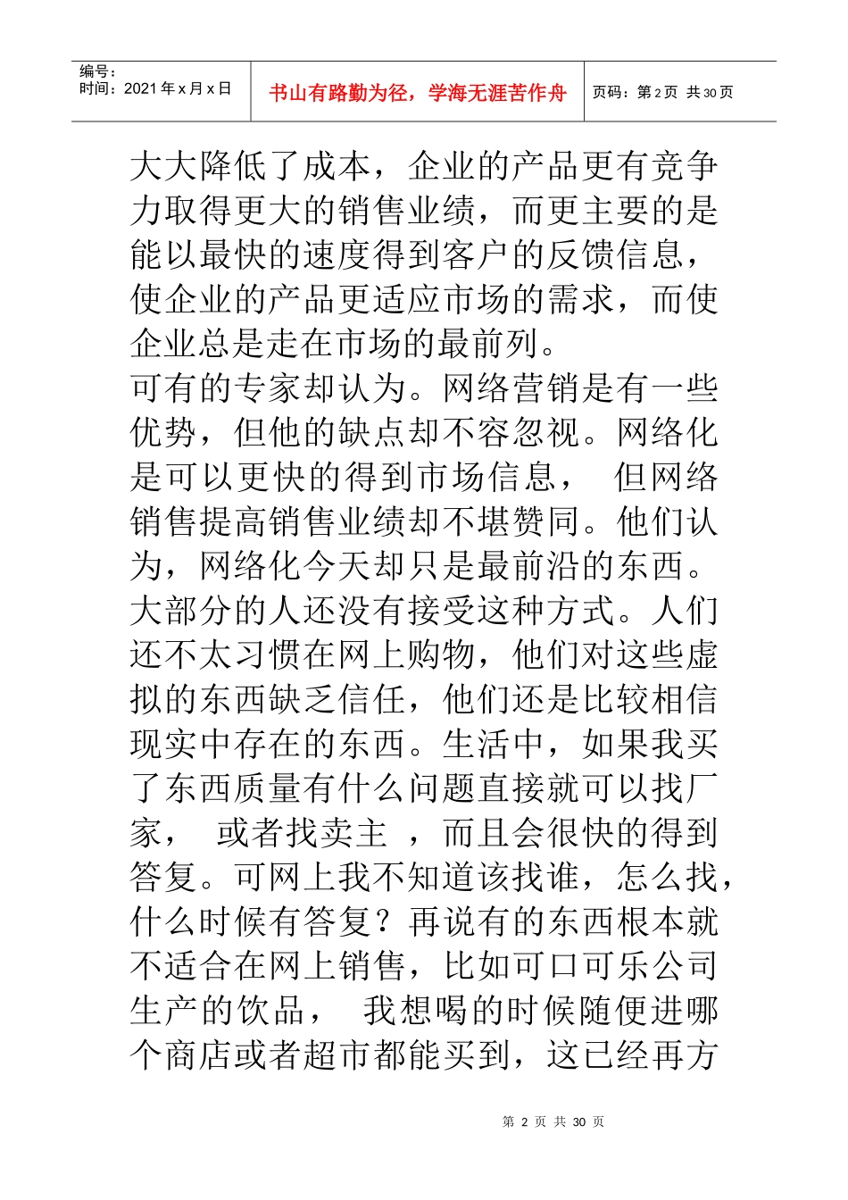 互联网网络营销可以取代传统营销_第2页