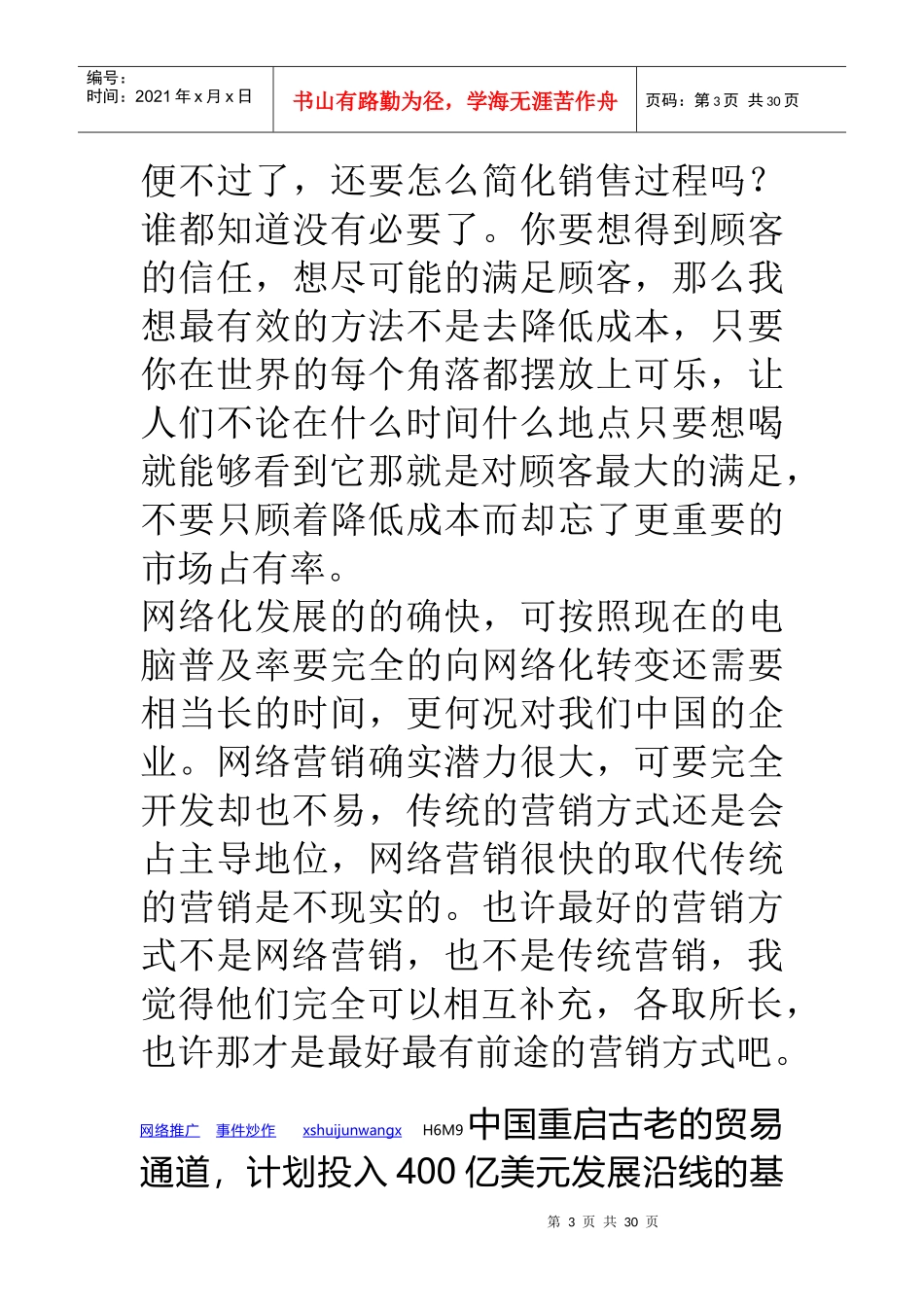 互联网网络营销可以取代传统营销_第3页