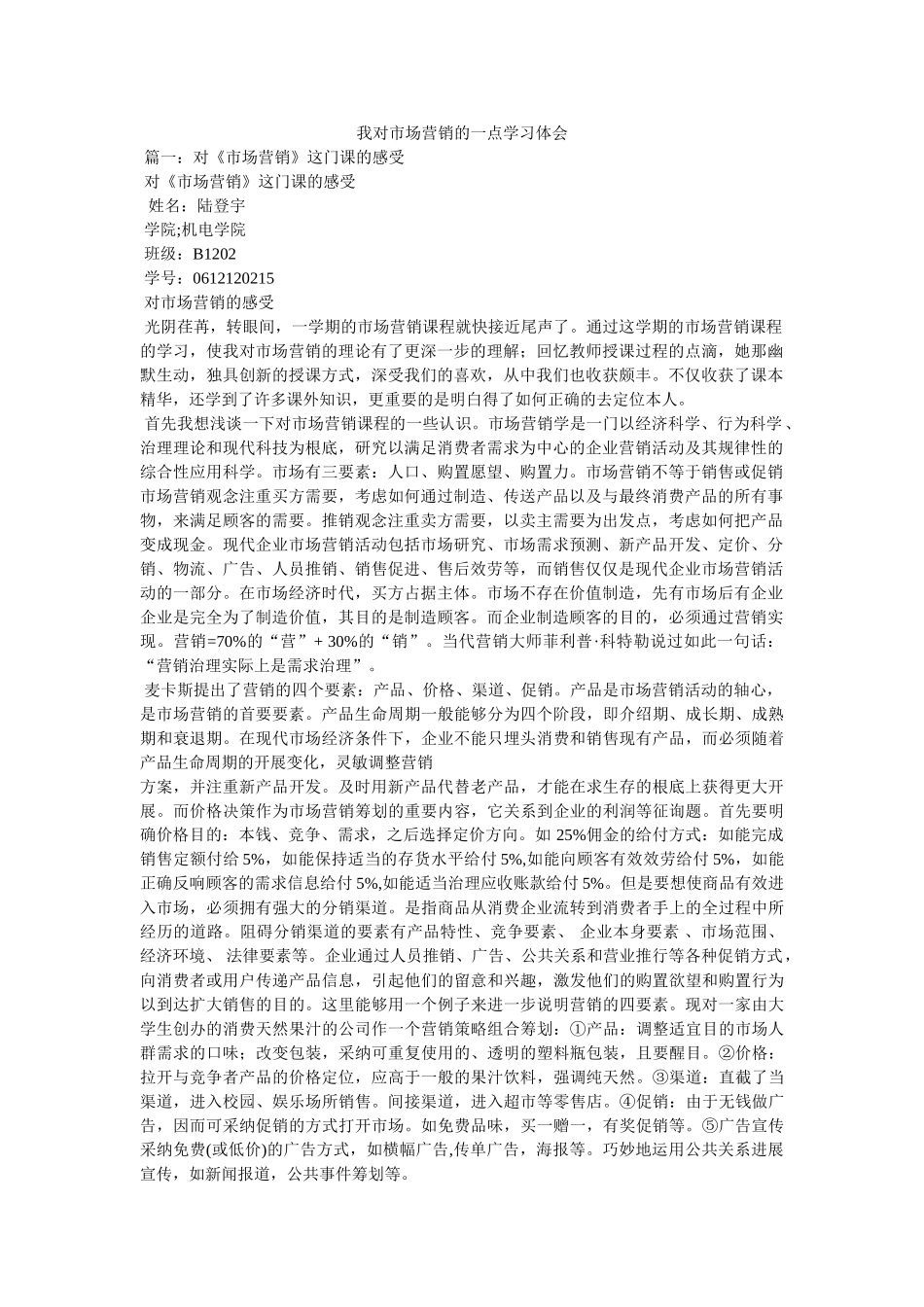 我对市场营销的一点学习体会 _第1页