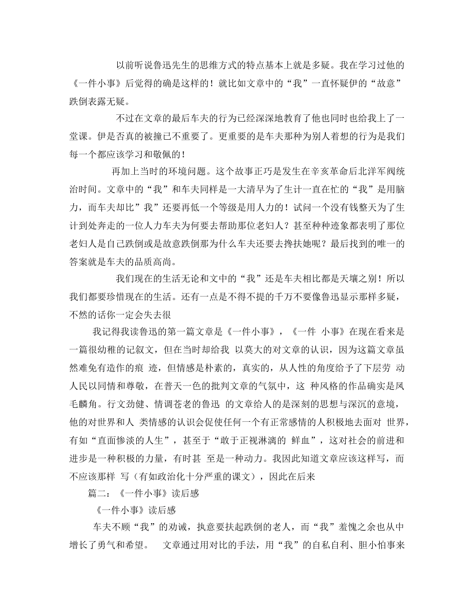 一件小事鲁迅读后感 _第2页