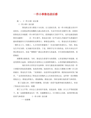一件小事鲁迅读后感 