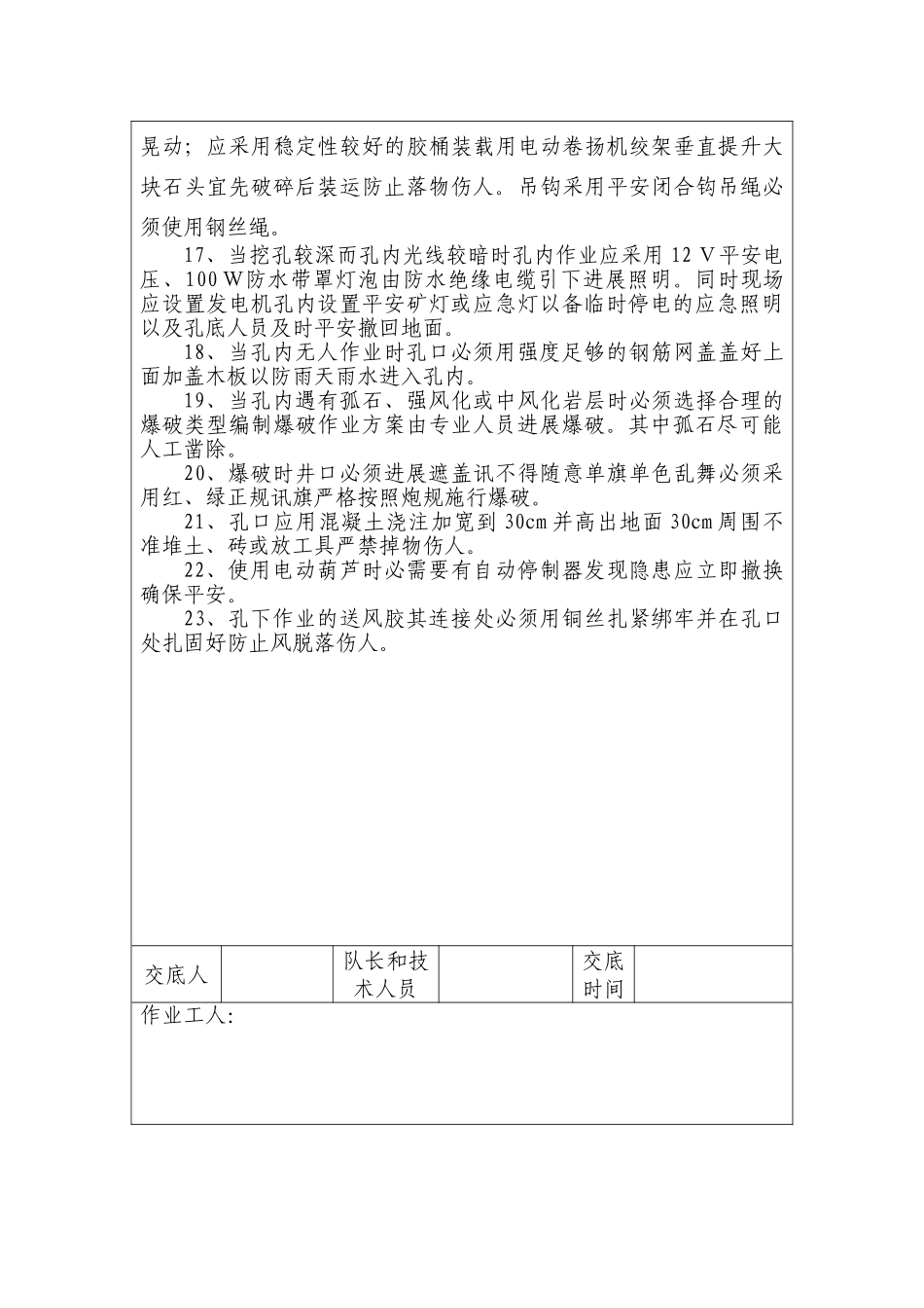 挖孔桩施工安全技术交底_第2页